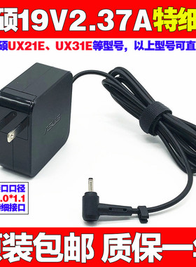 原装ASUS华硕UX21E UX31E笔记本电脑电源适配器19V2.37A充电线45W