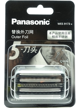 松下剃须刀 WES9173 ES-LV50 LV53 LV74 LV90 LV92 LV96 ELV5刀网