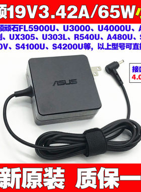原装华硕笔记本充电线R540U A480U电脑电源适配器19V3.42A65W小口