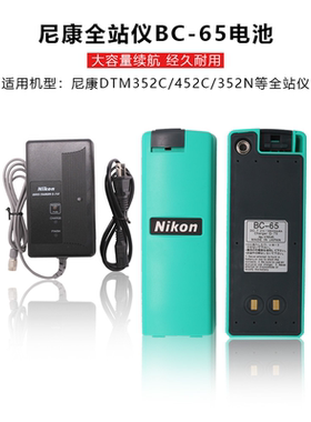 NIKON尼康DTM352C/452/NPR362/NPL全站仪BC-65电池Q-70/75E充电器