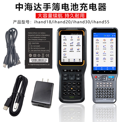 中海达iHand30/55/20手簿RTK华星GPS海星达安卓电池充电器数据线