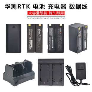 华测RTK主机电池GPS充电器XB-2华易i80/60/X11/9/T8/5/7/M6/3/K95
