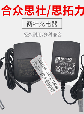 RTK GPS 2针充电器合众思壮G990两针充电器思拓力S6/S3+/S3II主机