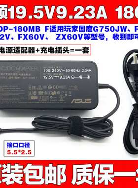 包邮原装华硕玩家国度G750JW笔记本电源适配器19.5V9.23A充电