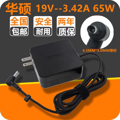 华硕452S PE552L PRO551/553U笔记本电源适配器19V3.42A充电器线