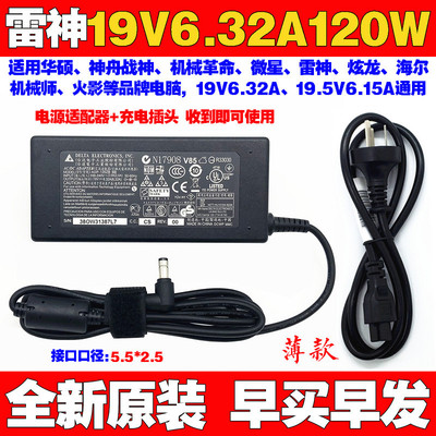 全新雷神911MT M4笔记本电源适配器911SEE5a电脑充电线19V6.32A
