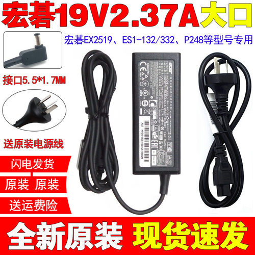 原装宏碁19V2.37A电源适配器ES1-512-C2QA笔记本电脑充电器线45W