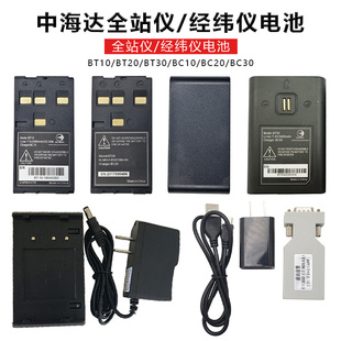 中海达全站仪电池充电器ZTS121/420R华星HTS221经纬BT10/30/BC20