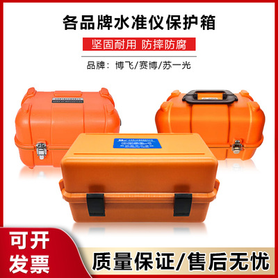通用水准仪保护箱苏一光DSZ2/1博飞DZS3-1DS32经纬仪全站仪塑料箱