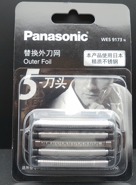 松下剃须刀 WES9173 ES-LV50 LV53 外刃LV74 LV90 LV92 LV96 刀网