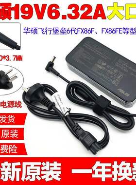 原装华硕飞行堡垒6代 FX86F FX86FE笔记本电脑充电源适配器线120W