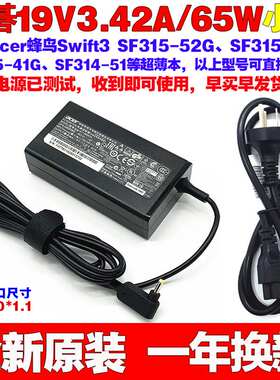 原装宏碁蜂鸟Swift3SF314-54G笔记本电脑充电源适配器线19V3.42A