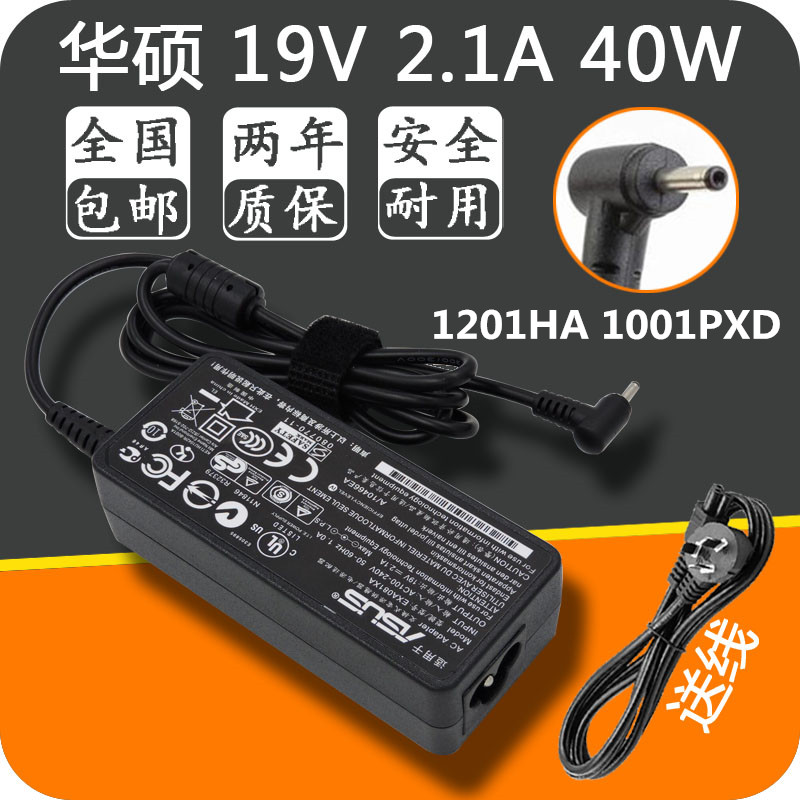 全新ASUS2.1A1201HA华硕 19V1001PXD上网本电源适配器 笔记本电源