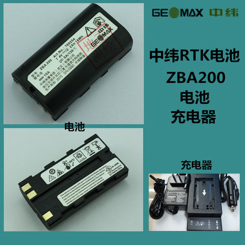 中纬GPS/RTK主机基站移动站电池充电器 ZBA600/200 ZCH200/600