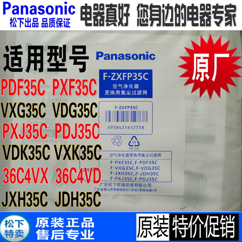 松下空气净化器FZXFP35C集尘过滤网PDF35C PXF35C VDG35C G35C