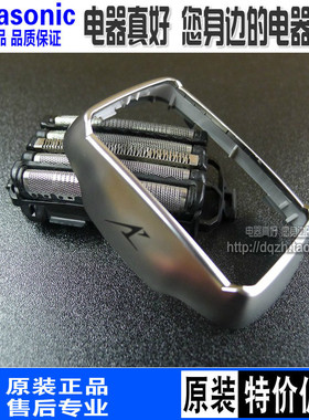 包邮原装 松下剃须刀 ESLV9A ESCLV9A 刀网架 刀框 网罩架 原厂