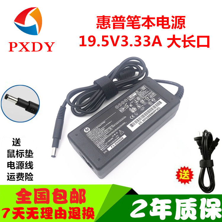 惠普笔记本电源Envy4 Envy6 TPNQ113 Q115 19.5v3.33a适配器