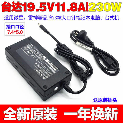 原装微星GFX72V GE63VR GE75笔记本电脑充电源适配器线19.5V11.8A