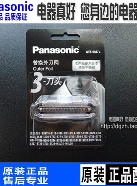 包邮原装松下剃须刀刀网ES9087 ES8116 ES8113 GA20 LT20  GA21