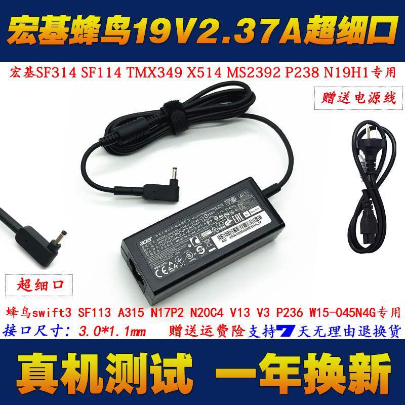 宏基X40 X45-51笔记本电脑充电器SF114 SF113-31 N17P2电源适配器