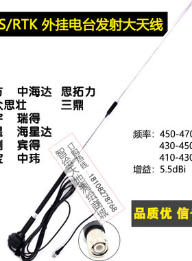 中海达南方华测GPS天宝合众思壮思拓力RTK电台发射鞭状 大天线
