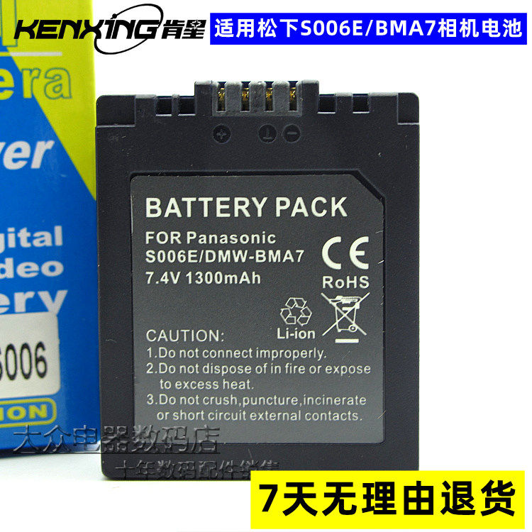 CGA-S006E 适用松下DMC-FZ7 FZ8 FZ18 FZ28 DMW-BMA7数码相机电池