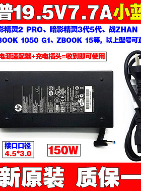 包邮原装惠普ZBOOK15G3G4笔记本电脑充电源适配器线19.5V7.7A150W