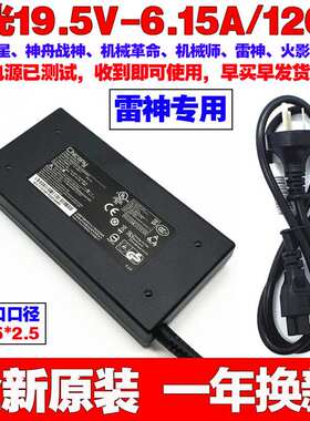 全新原装雷神TRG150M电源适配器19.5V6.15A笔记本电脑充电线120W