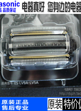 松下剃须刀ES9175ESCLV9ACLV8AESLV7A/LV5A/CSV6N刀网刀头