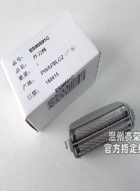 松下剃须刀ES4815 ES4033 ES4027 ES731 RW30 ES4001刀网网罩配件