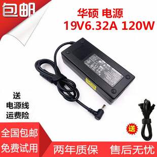 华硕飞行堡垒FX71PRO笔记本电脑充电源适配器线19V6.32A120W