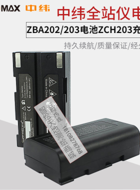中玮RTK/GPS中纬Zenith10/20/F2 电池ZBA202/203充电器ZCH203