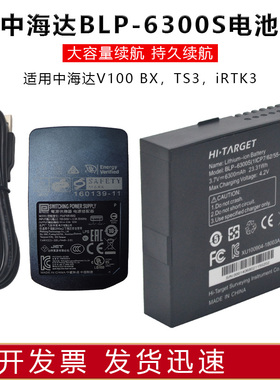 中海达主机GPS/RTK电池BLP-6300S华星A20北斗海达TS3/V100/iRTK3