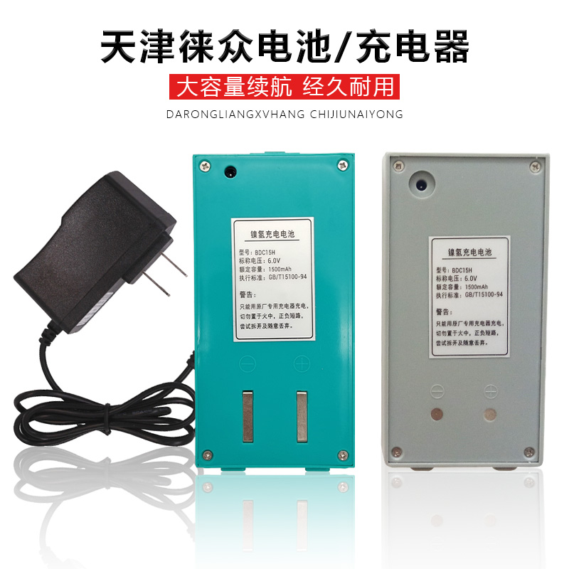 天津徕众瑞得202AL/402D/EL经纬仪BDC15H/BDC15L电经电池充电器