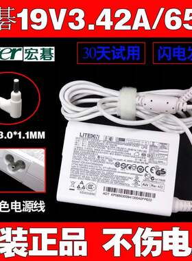 原装宏基V3-371-56RQ30D9笔记本充电器线19V3.42A白色电源适配器