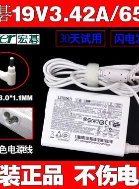 原装宏基V3-371-56RQ30D9笔记本充电器线19V3.42A白色电源适配器