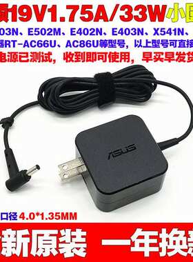 原装华硕顽石 E510 F453S电源适配器19V1.75A笔记本电脑充电线33W