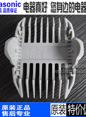 包邮原装松下 ER5204 ER5210理发器 配件定长梳附件912MM