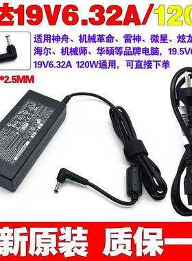 原装神舟K350S K620C-i7 D2 D1笔记本电脑充电源适配器线120W战神