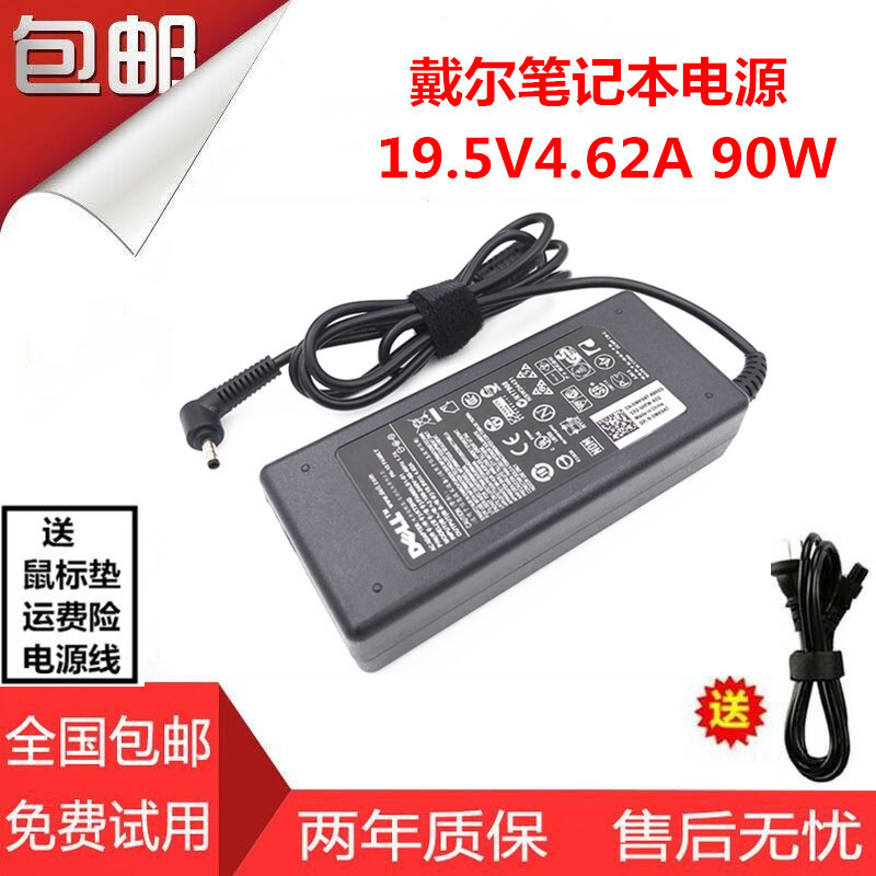 包邮dell戴尔笔记本电脑小口 LA90PM111 电源适配器19.5V 4.62A充
