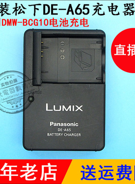 原装Lumix松下DMW-BCG10E BCG10GK BCG10 相机锂电池板座充电器
