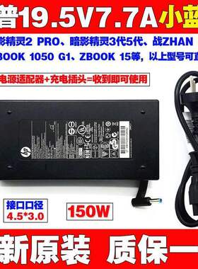 原装惠普ZBOOK15G3G4笔记本电脑充电源适配器线19.5V7.7A150W