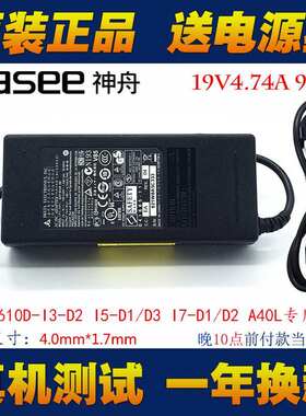 神舟A460P A430 A560N电源适配器机械革命S2 air笔记本电脑充电线