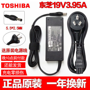 02S 07W 东芝L630 03W笔记本充电源适配器线75W 16W 17R 05R 原装