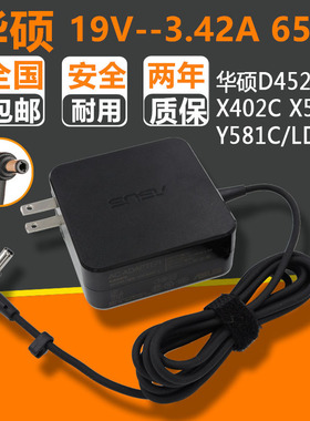华硕原装充电器D452V X402C X502C Y581C/LD 551笔记本电源适配器