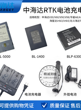 中海达V30V90V98华星A8A10A16 RTK电池BL5000/6800/1400充电器V96