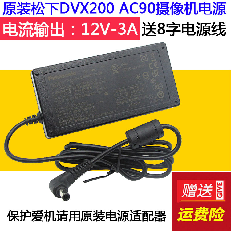 原装松下AG-AC90 DVX200 UX180 PX298 UX170 机电源线充电器
