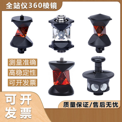 徕卡全站仪360度棱镜拓普康索佳ATP1天宝GRZ4/101多面悬挂万向