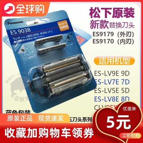 松下5刀头电动剃须刀LV9DX 9E 9B 9C 5A刀网配件CLV7B 8A刀头网罩