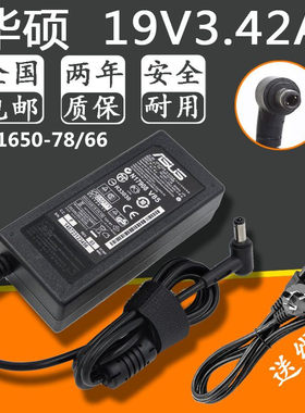 ASUS华硕pa-1650-78/66 19V 3.42A笔记本电脑电源线适配器充电器